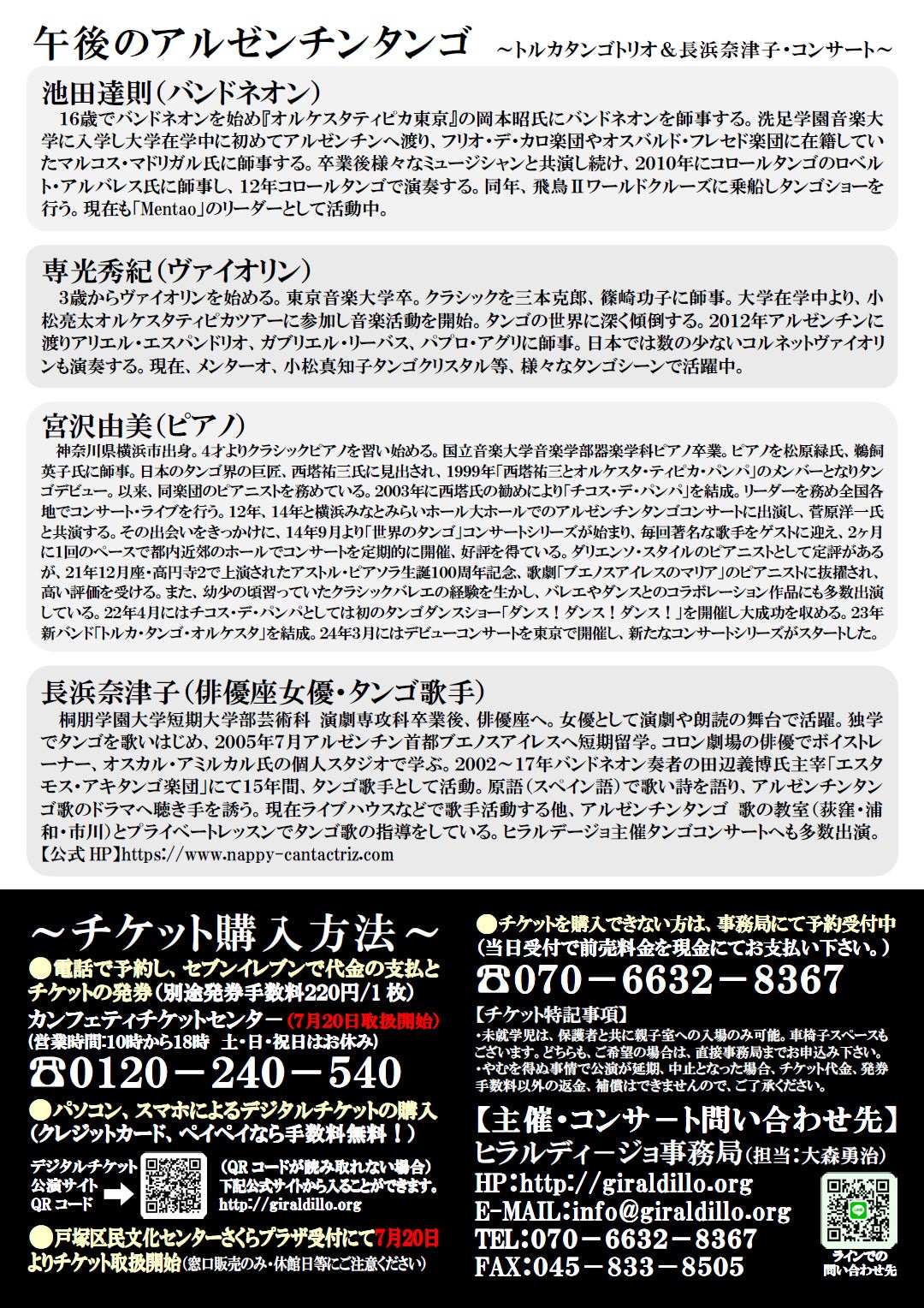 古典タンゴからモダンタンゴまで！アルゼンチンタンゴトリオの演奏と歌の再演決定！