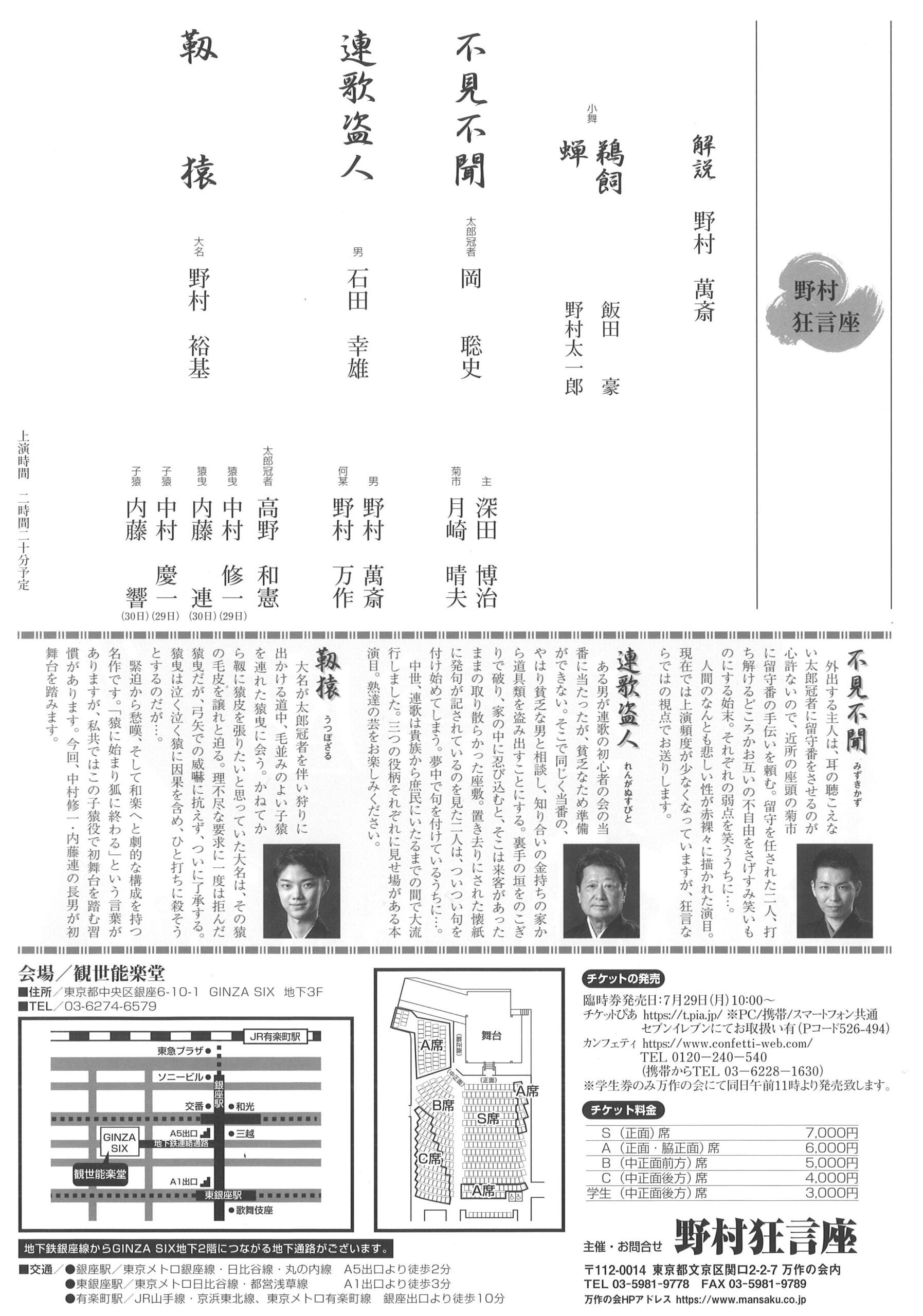 万作の会『第107回　野村狂言座』チケット発売　93歳の現役狂言師・野村万作の記録映画製作クラウドファンデ...