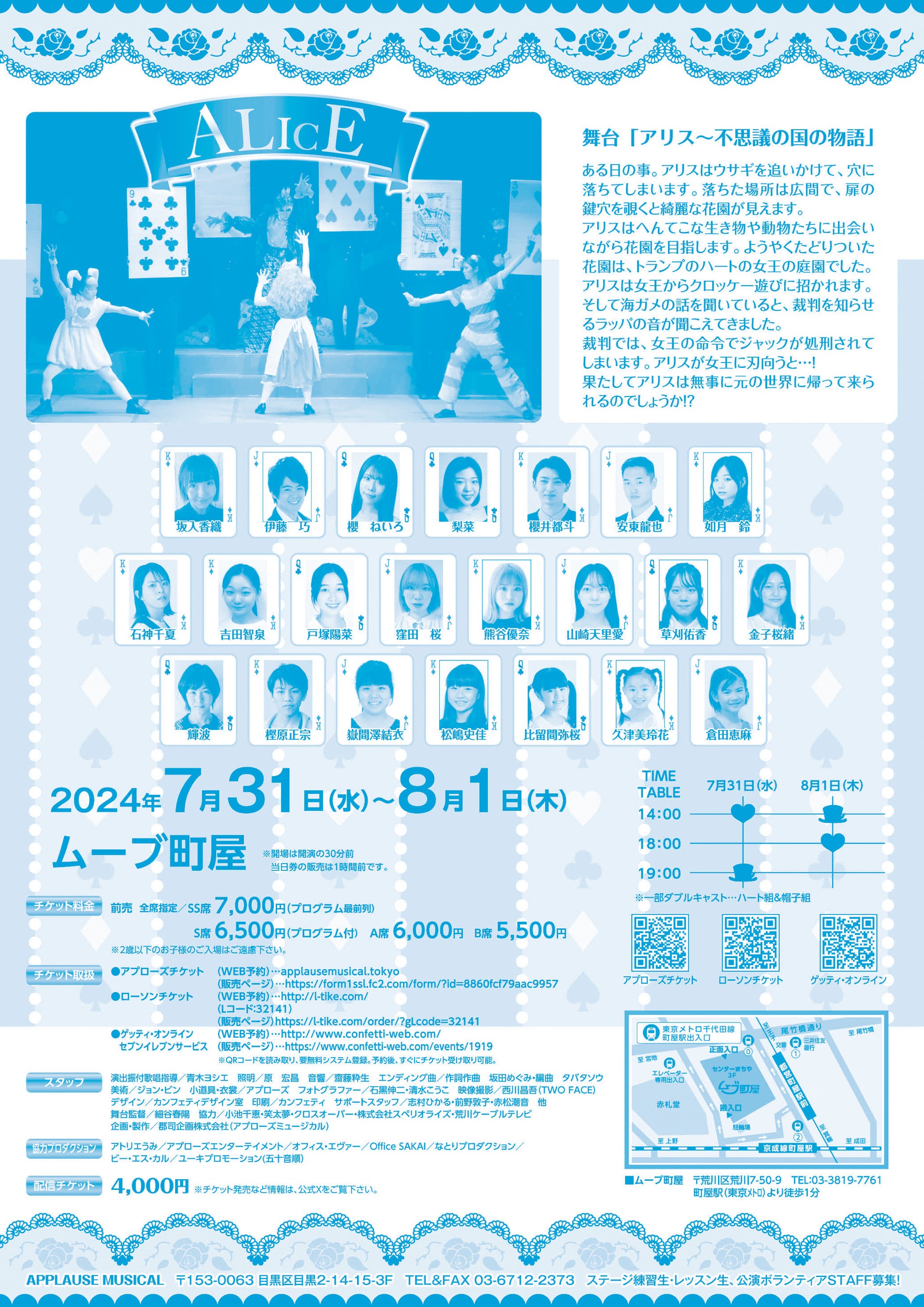 アプローズミュージカルの人気作『アリス～不思議の国の物語』　まもなく上演