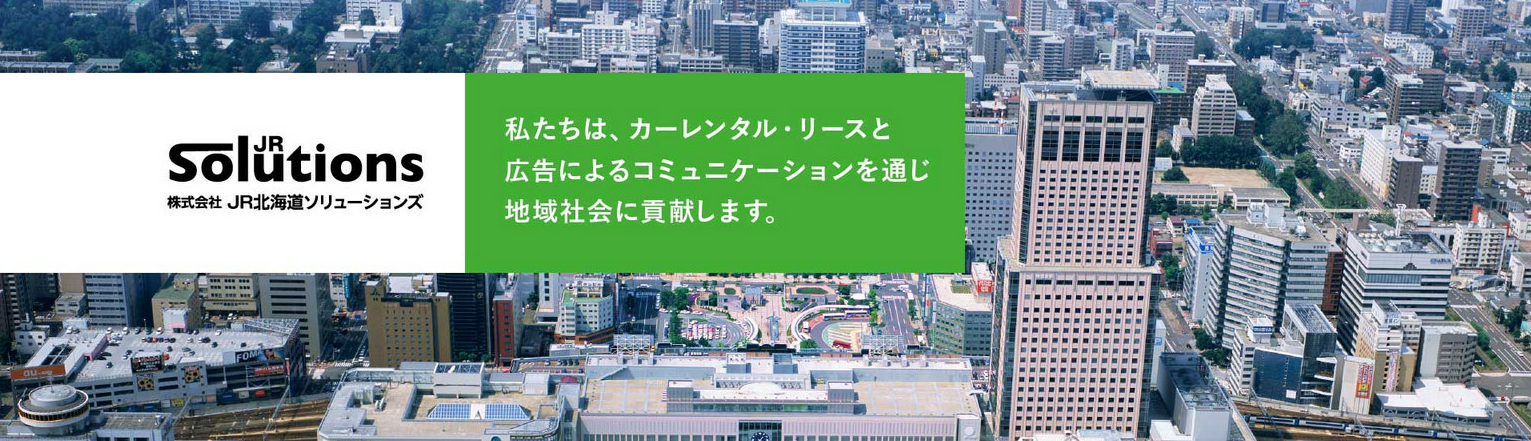 JR桑園駅開業100周年を迎え、広告枠に「ありがとう」と「笑顔」のメッセージ～感謝の想いを込めたサインボー...