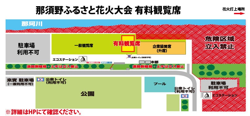 『那須野ふるさと花火大会』有料観覧席の追加販売が「チケットペイ」にて決定！