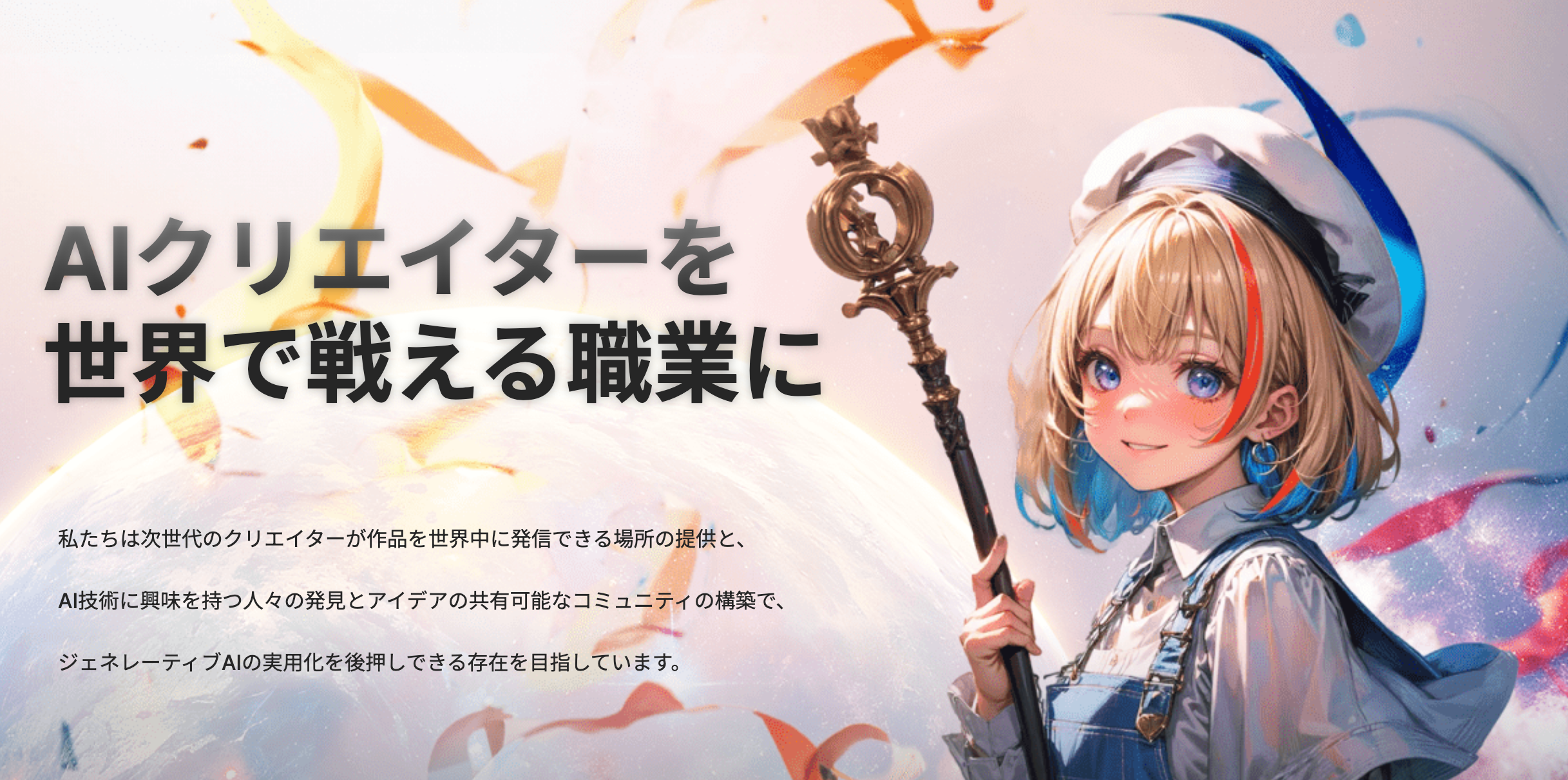 AIイラスト・AI動画投稿サイト「pAInter」、夏を吹き飛ばせ！クールビューティーキャンペーンを開催