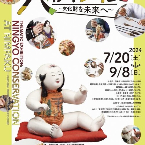 さいたま市岩槻人形博物館で企画展「にんぱくの人形修復～文化財を未来へ～」を開催します