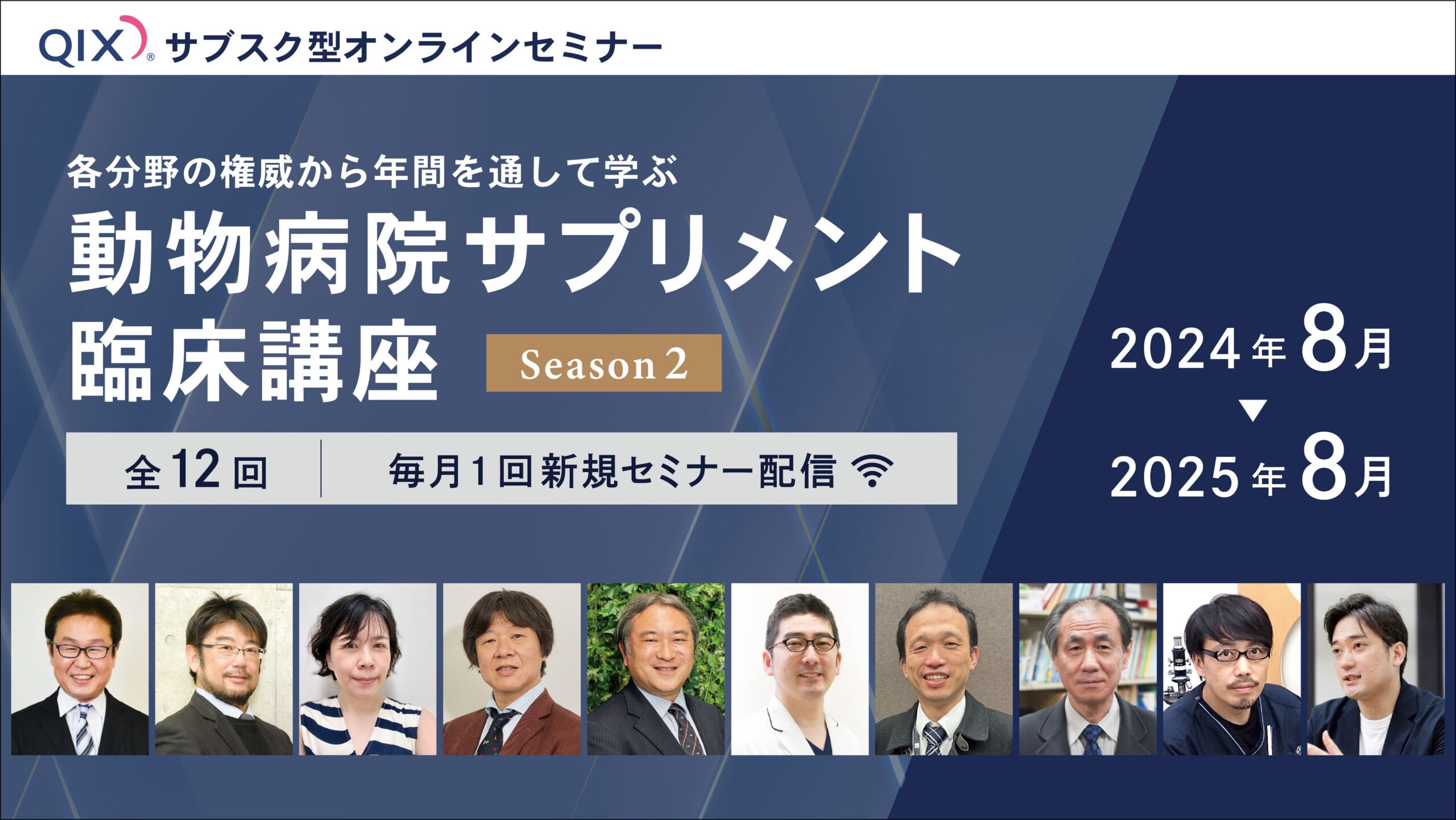 獣医療業界初！10名の権威から学ぶ、動物病院全スタッフ視聴可能サブスク型年間講座開講