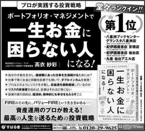 【日本経済新聞に広告掲載】プロが実践する投資戦略『ポートフォリオ・マネジメントで一生お金に困らない人に...