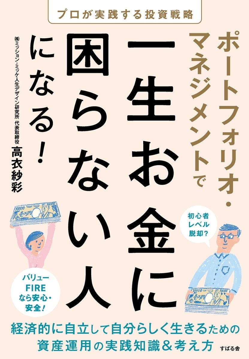 【日本経済新聞に広告掲載】プロが実践する投資戦略『ポートフォリオ・マネジメントで一生お金に困らない人に...