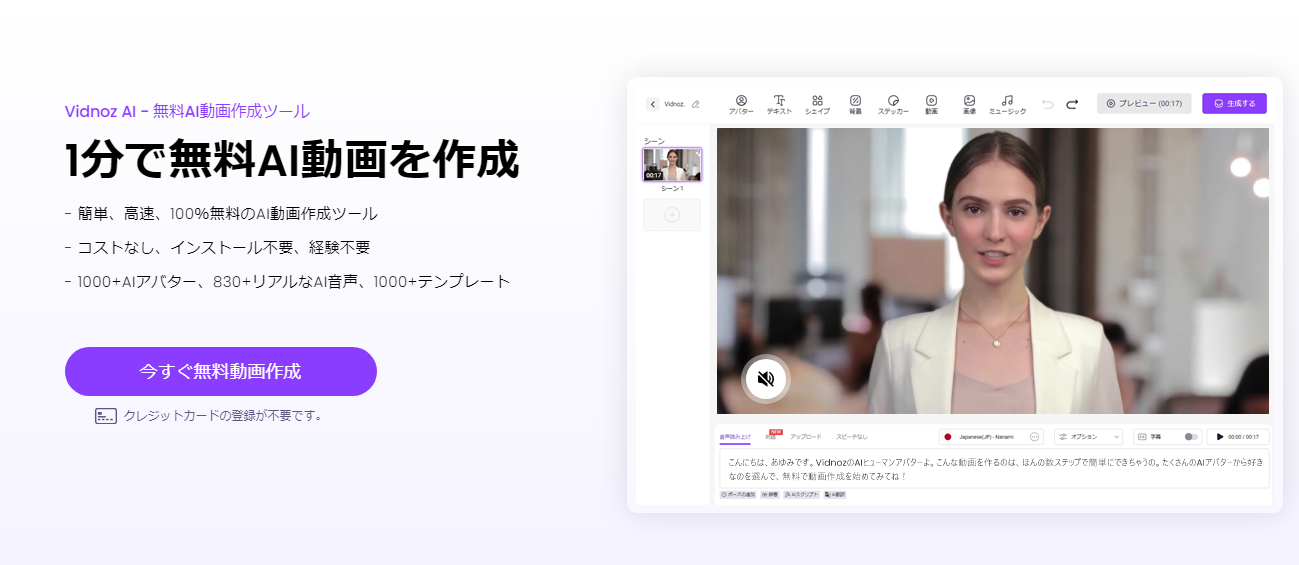 【AI動画作成】『Vidnoz AI』のAIアバターライトで解説動画を簡単作成！