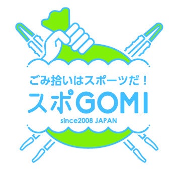 【参加者募集】『スポGOMI』7/28(日)10時- 山形市七日町「七日町ルルタス」。拾ったゴミの量や質をチームで競...