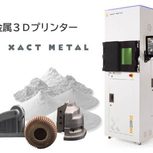 日本国内に初登場！ハイパフォーマンスな金属3DプリンターXactMetal社製 「XM200G」を販売開始！
