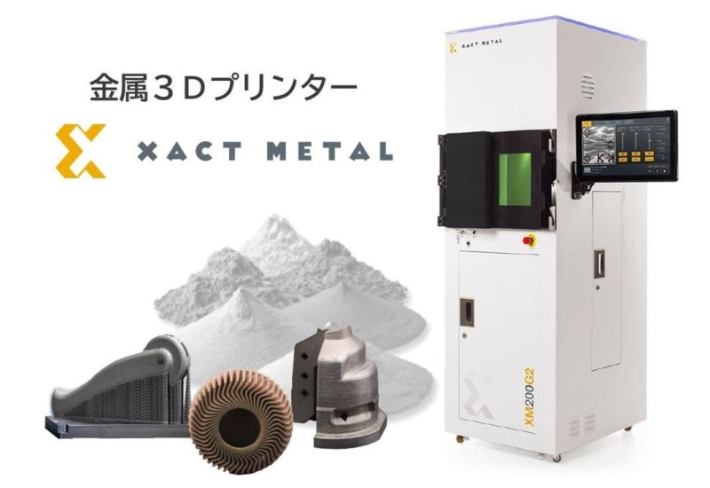 日本国内に初登場！ハイパフォーマンスな金属3DプリンターXactMetal社製 「XM200G」を販売開始！