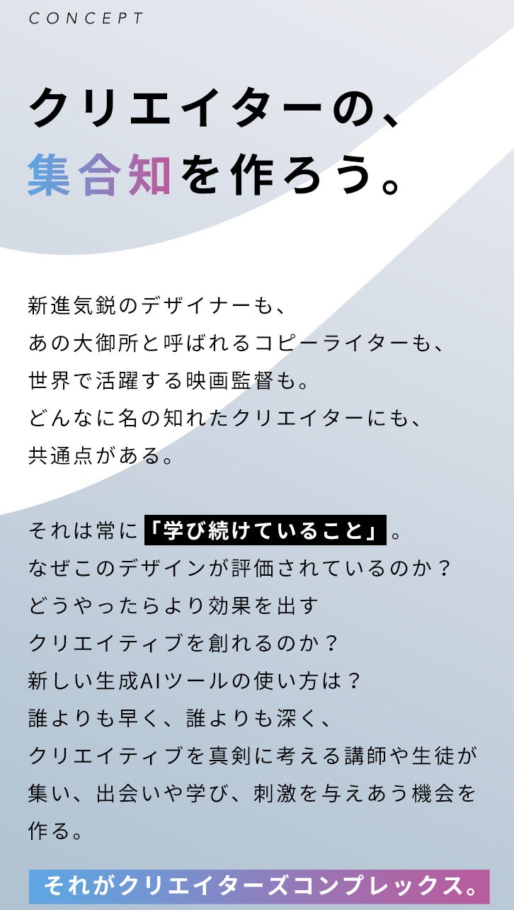 学べる・仲間ができる・仕事になる！株式会社フェローズがクリエイターのための「CREATORS COMPLEX（クリエイ...