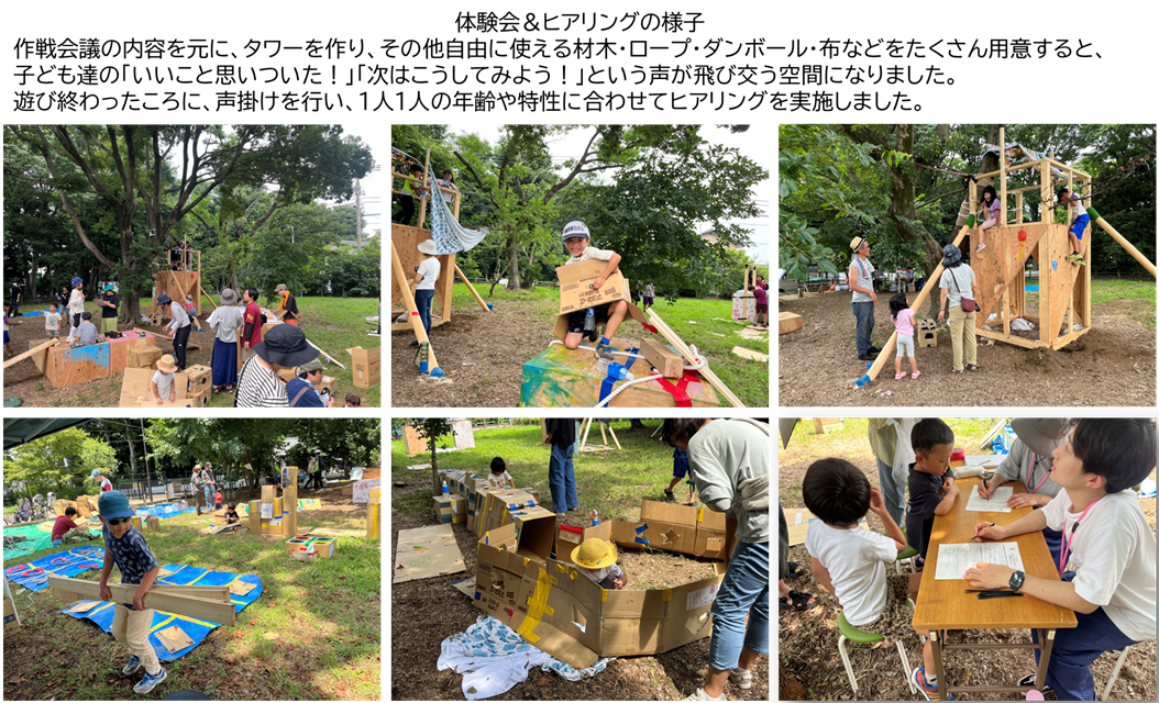 “１人１人の子どもの声を直接聴き、子どもと一緒に”公園を作る『みんなでつくる~ひろがる！こど森』プロジェ...