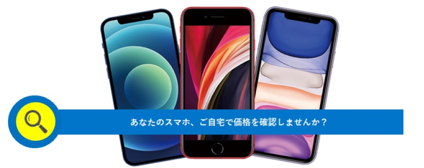 ゲオグループの中古スマホ専門店「ゲオモバイル」『ゲオ スマホ査定アプリ』をリリース