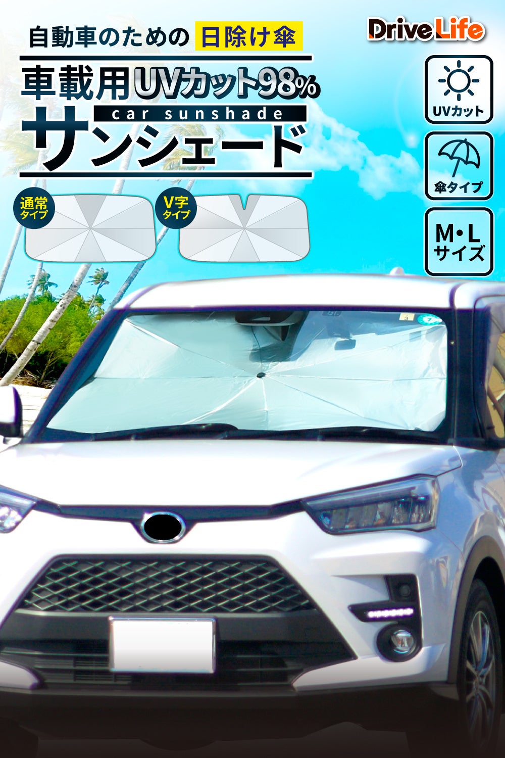 【シズカウィル】新シリーズ「DriveLife ドライブライフ」から新発売！第五弾は 車載用 サンシェード！!