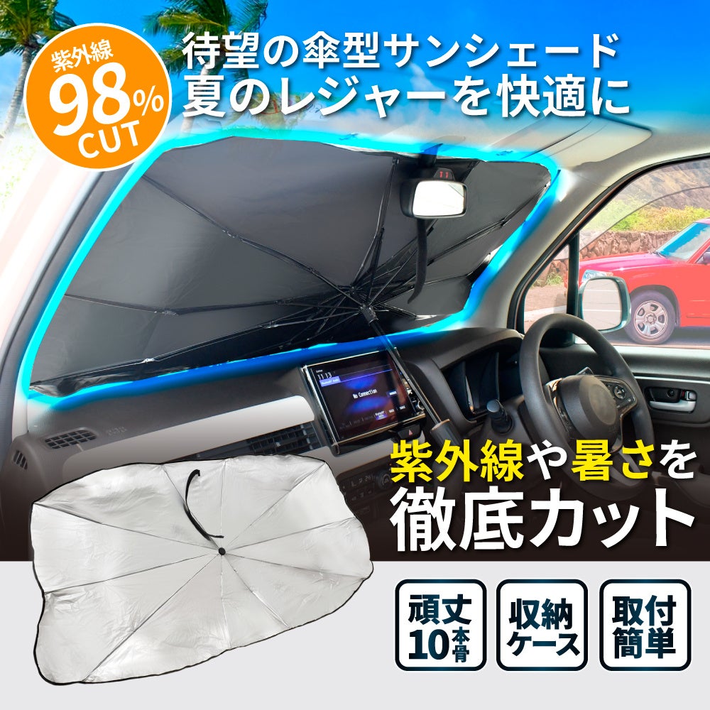 【シズカウィル】新シリーズ「DriveLife ドライブライフ」から新発売！第五弾は 車載用 サンシェード！!