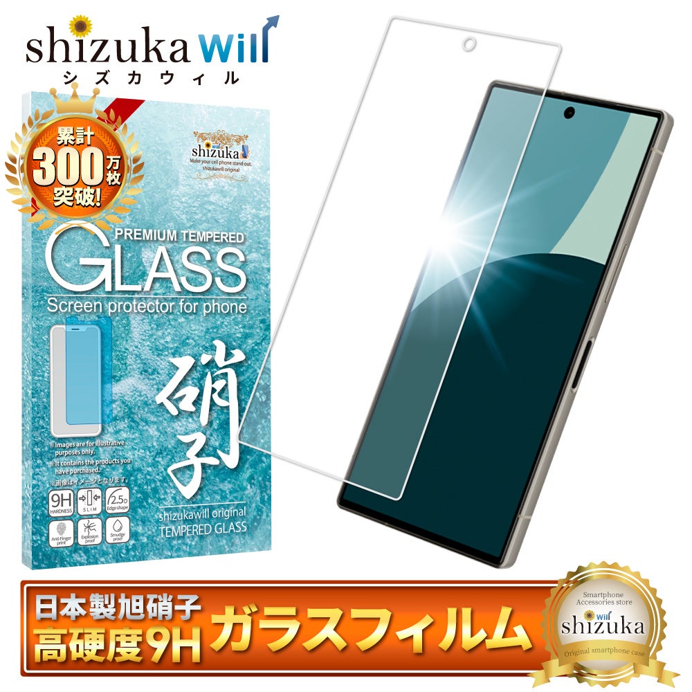 【シズカウィル】「 SHARP AQUOS R9（ シャープ アクオス アールナイン）」対応 ガラスフィルム 発売