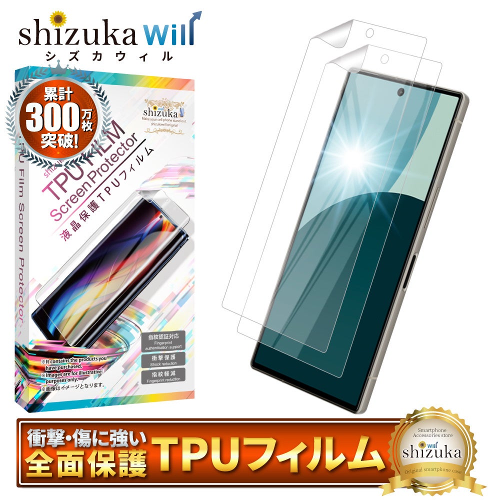 【シズカウィル】「 SHARP AQUOS R9（ シャープ アクオス アールナイン）」対応 TPUフィルム 発売