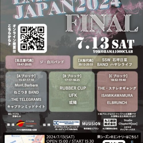 世界最大級のライブ・コンテスト「エマージェンザ・ジャパン2024 JAPAN FINAL」を7月13日（土）横浜1000CLUB...