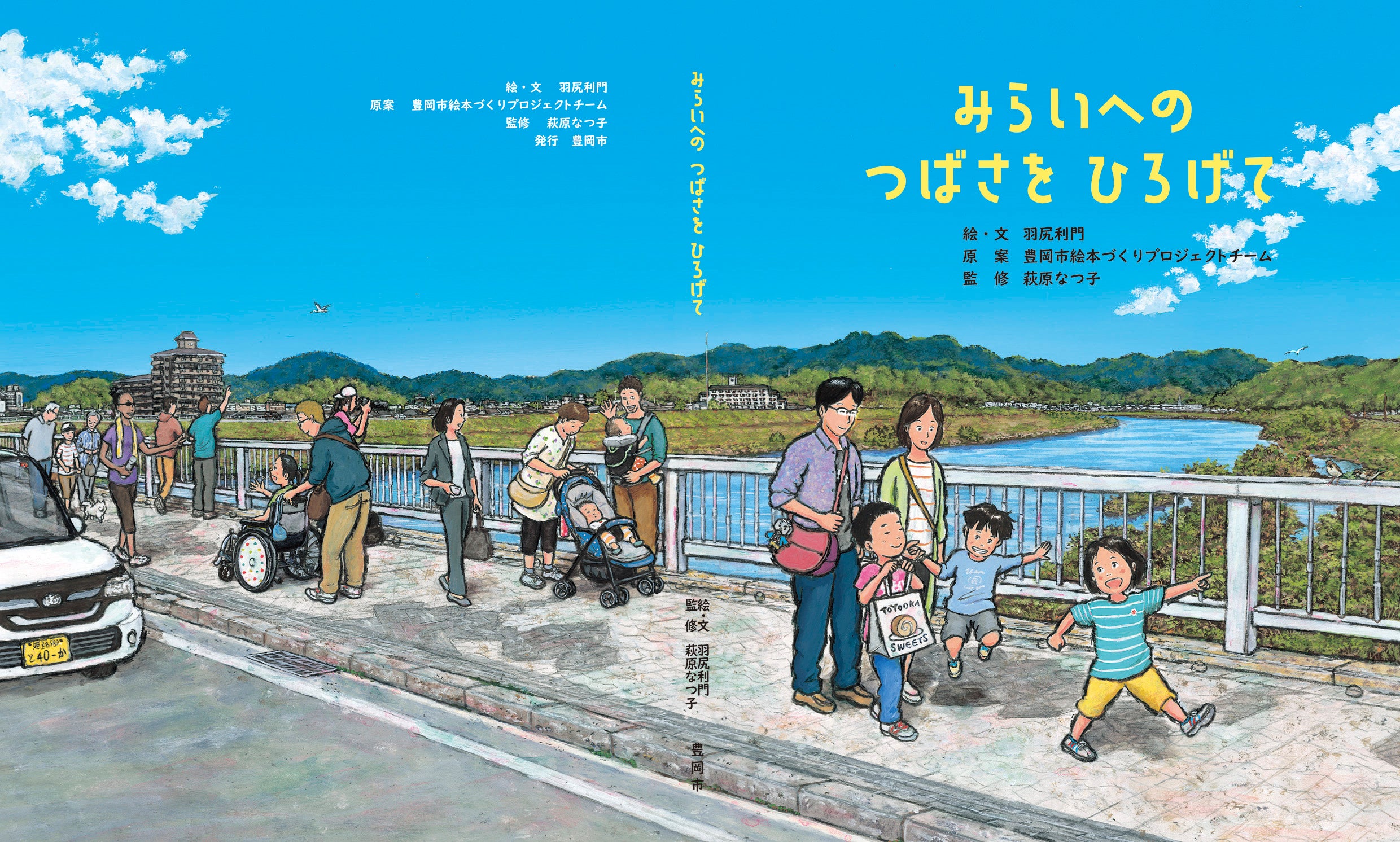 【兵庫県豊岡市】多様性・ジェンダーをテーマにしたオリジナル絵本が完成！羽尻利門さん×サトシンさんコラボ...