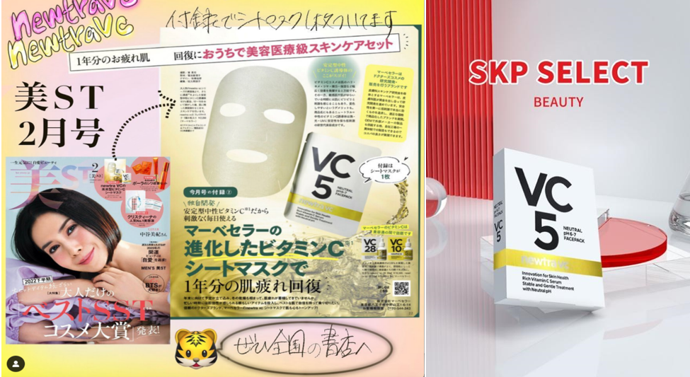 株式会社Beauty Planetは、日本のスキンケアブランドnewtra vcを中国の高級百貨店「SKP」に導入し、日本ブラ...