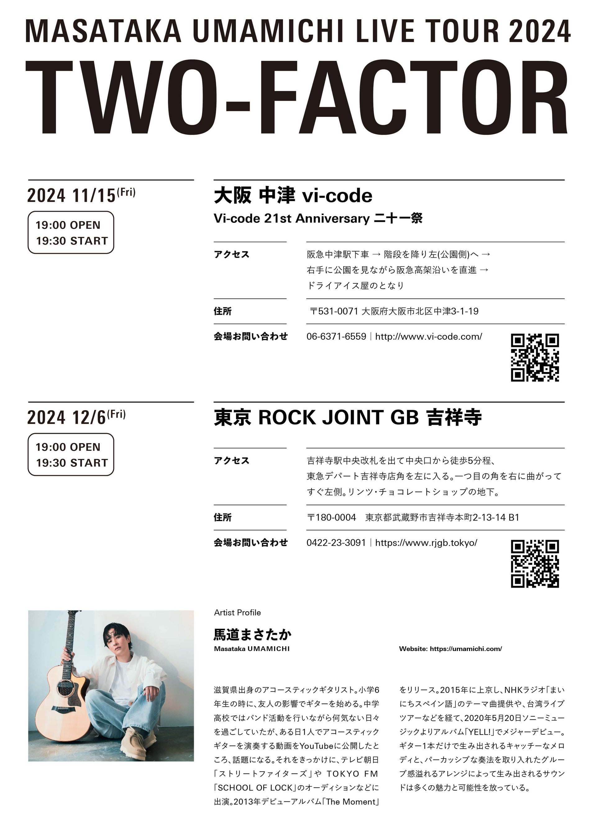 アコースティックギタリスト・馬道まさたか　ライブツアー2024 "TWO-FACTOR"、初の２拠点開催が決定！11/15大...