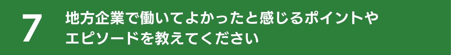 【7割以上が生活の質向上を実感】Iターン・Uターンを経験した社会人に聞いた、地方企業で働く魅力ややりがい...