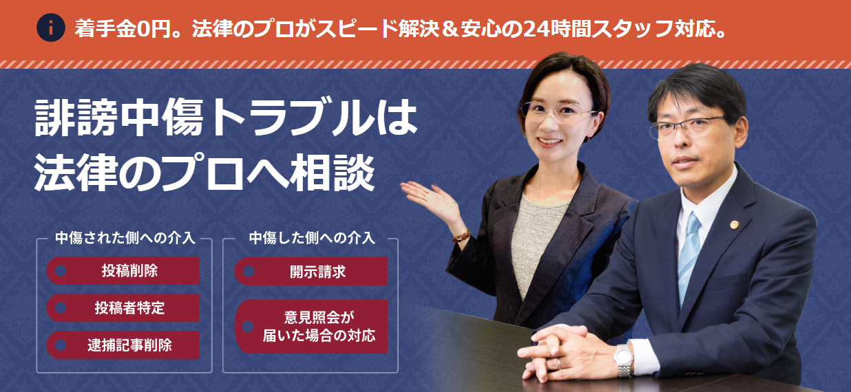 雑談たぬきの誹謗中傷に削除依頼を出すなら弁護士へ！着手金0円キャンペーンを開始