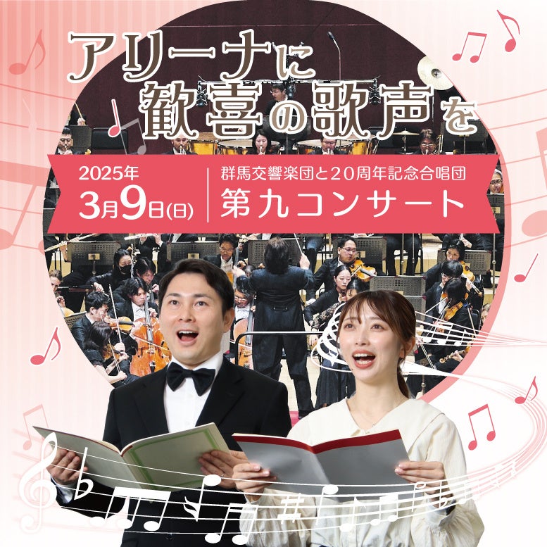 コミュニティFM「エフエム太郎」で太田市20周年特別企画「20周年で第九をうたう」を放送開始します