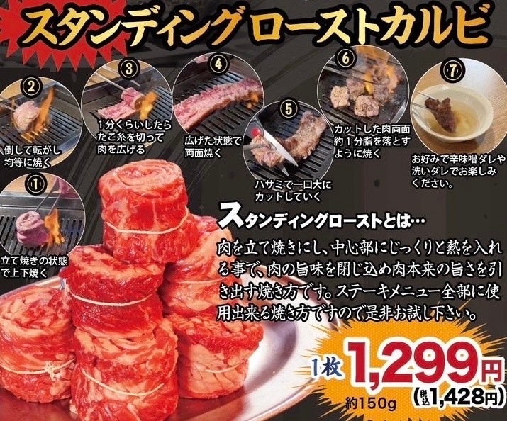 【焼肉ホルモンやまだ】こんな焼き方見たことない！？スタンディングローストカルビ初登場！！「ステーキ祭り...