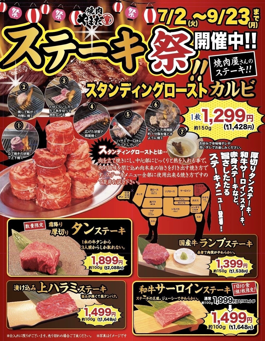 【焼肉ホルモンやまだ】こんな焼き方見たことない！？スタンディングローストカルビ初登場！！「ステーキ祭り...