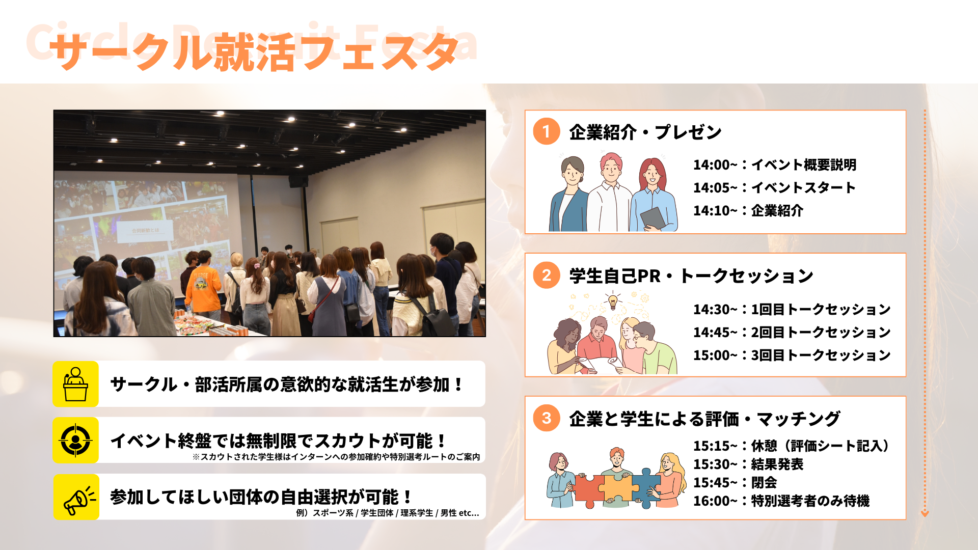 全国100大学800サークルと提携中の株式会社Attackonが参加学生を選べる就活イベント「サークル就活FESTA」を開催