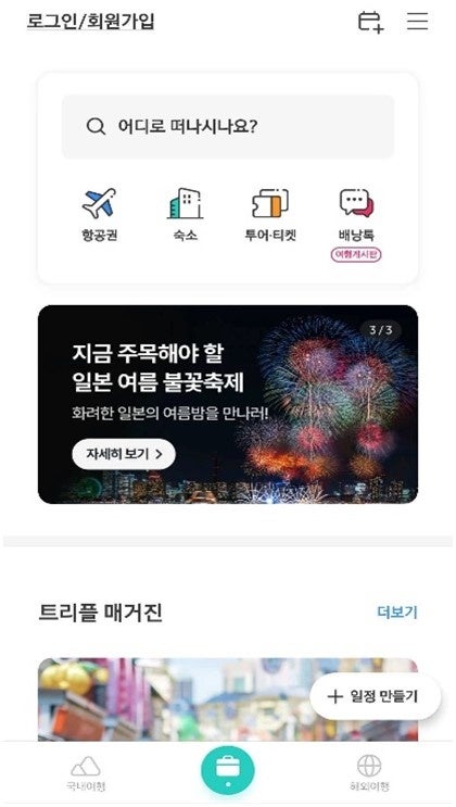 株式会社ネットシスジャパンと韓国の大手OTA InterparkTriple社が業務提携を締結～韓国国内トップクラスの航...