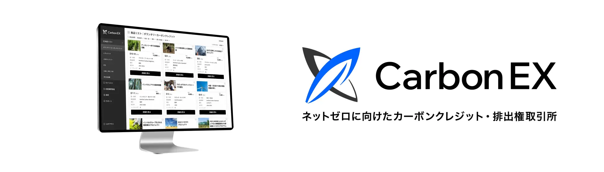 Carbon EXが、カーボンクレジット市場の最適な推進とネットゼロ実現を目指す「国際排出量取引協会（IETA）」...