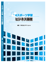 eスポーツを通して社会で活躍できる力を育む通信制サポート校「NTTe-Sports高等学院」が2025年4月に千葉県千...