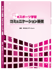 eスポーツを通して社会で活躍できる力を育む通信制サポート校「NTTe-Sports高等学院」が2025年4月に千葉県千...