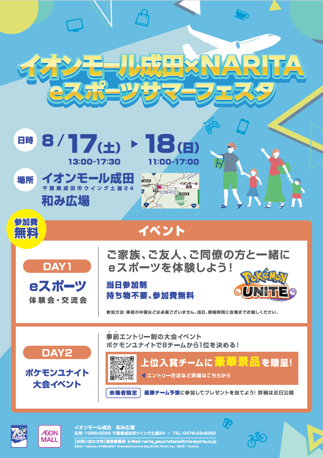 成田市制施行70周年記念事業によるeスポーツイベントの開催