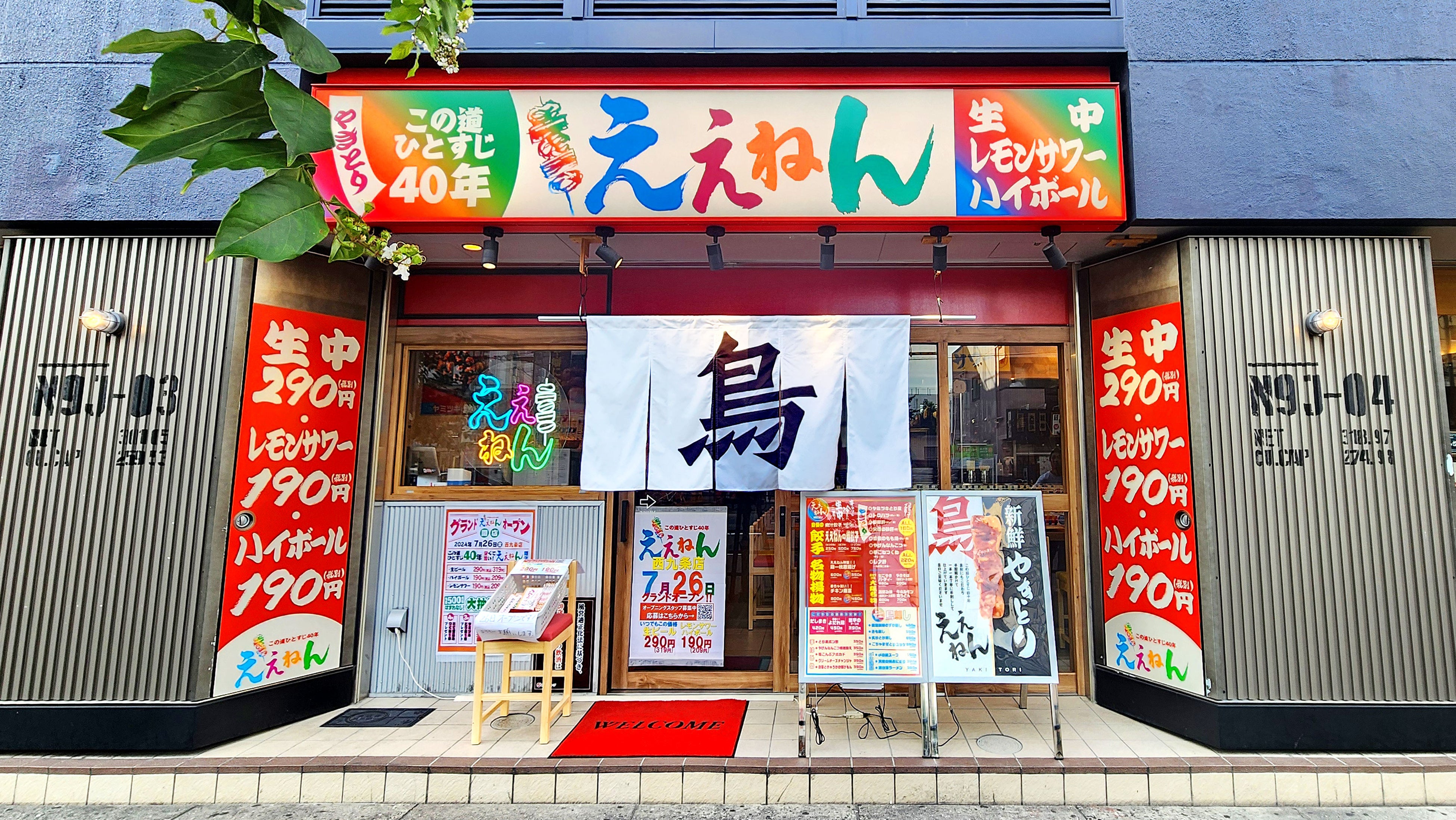 【新規オープン】焼鳥一筋40年の居酒屋が初出店！2024年7月26日(金) 大阪焼鳥『ええねん　西九条店』オープン！