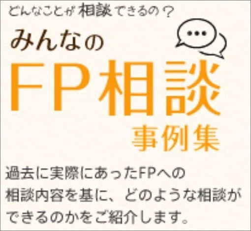 日本FP協会実施　FP無料体験相談「くらしとお金のFP相談室」　2023年度実施状況