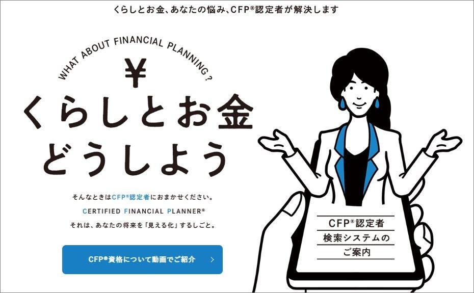 日本FP協会実施　FP無料体験相談「くらしとお金のFP相談室」　2023年度実施状況