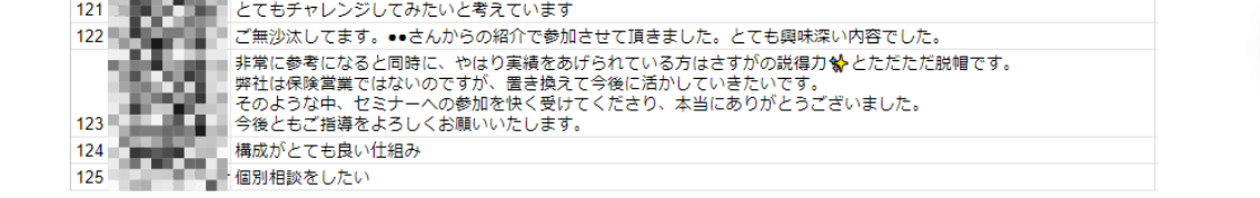 【セミナーレポート】2024年最新版 ≪保険営業向け≫保険のDXセミナー