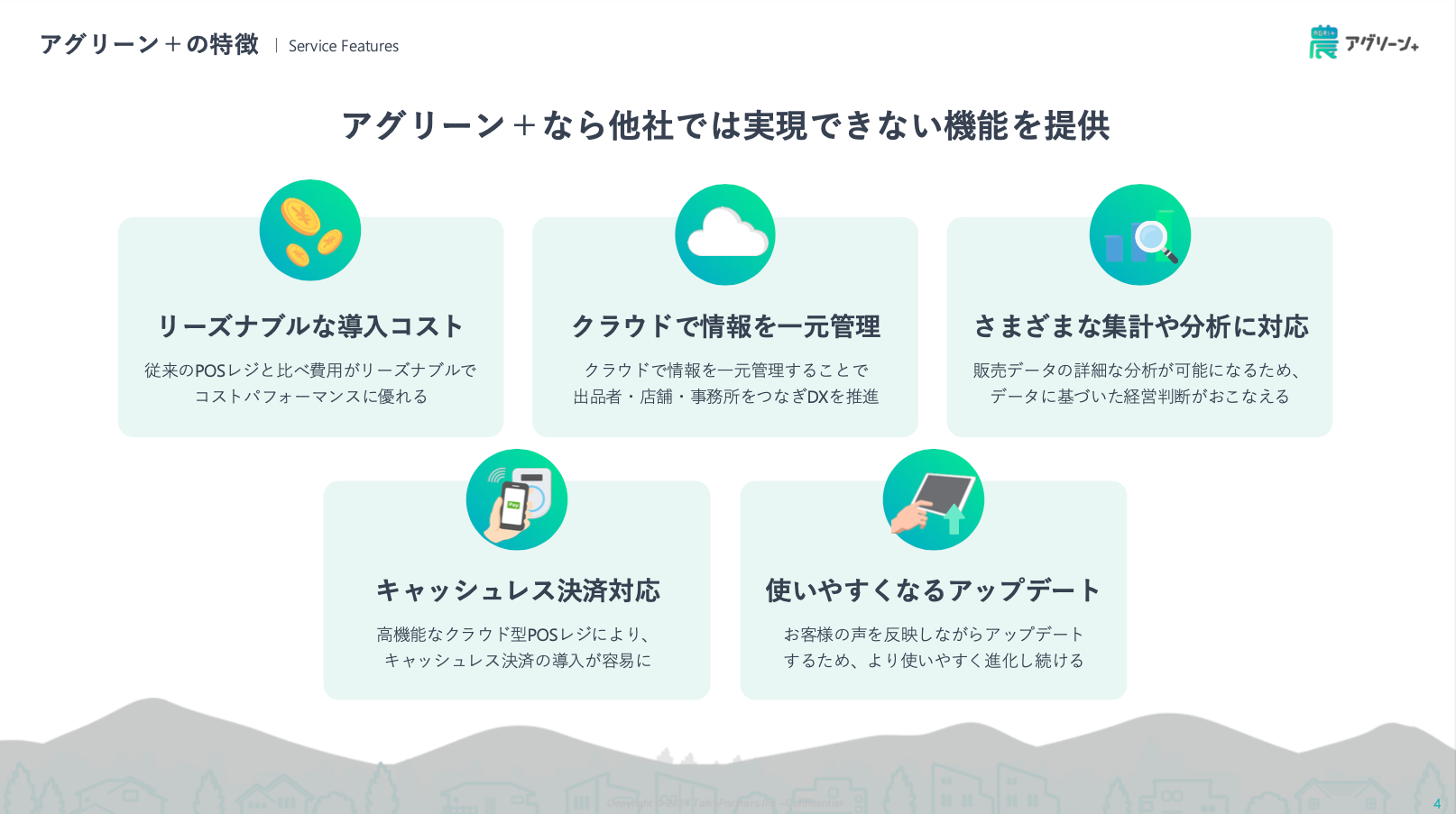 道の駅・直売所のレジシステムに更なる革新を。スマレジ拡張アプリ「アグリーン+」リリース