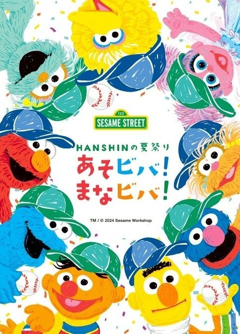 セサミストリートの仲間たちの大きな柱が出現！全館であそべて、まなべて、たのしめる　HANSHINの夏祭り