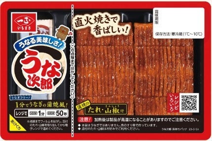 【阪神梅田本店】土用丑にちなみ、『“う”の付く食品』『“うなぎなし”のタレごはん』『うなぎそっくりの練物』...