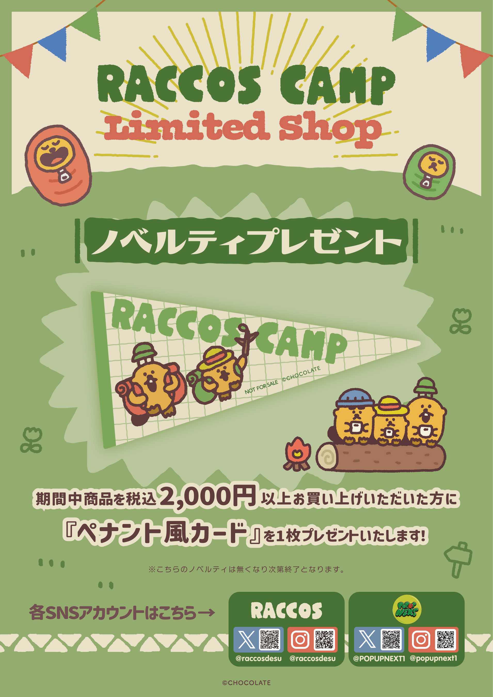 「RACCOS CAMP Limited shop」阪神梅田本店で開催決定！