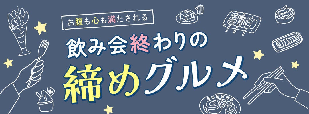 おうち居酒屋で【絶品！おうち締めグルメ特集】夜のごちそう低糖質ケーキ、角煮おにぎりなどを公開