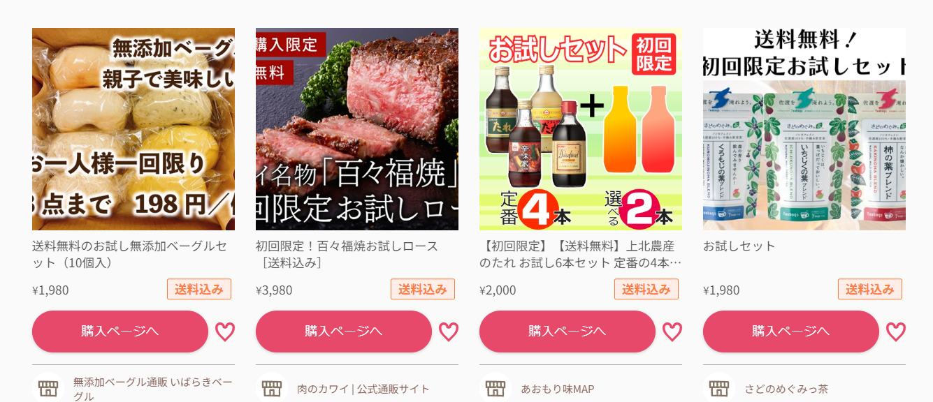 「クリックひとつで、新しい体験を。初回限定お得セットや送料無料など」あるるモール、ネットショッピングデ...