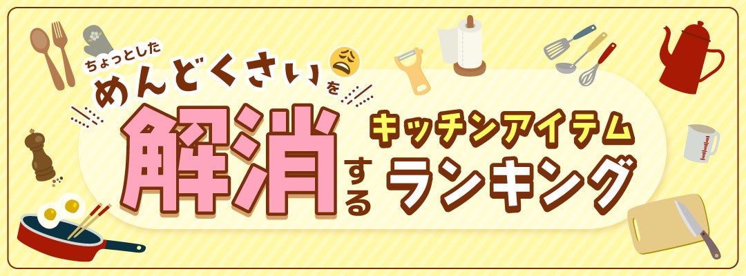 もっと早く知りたかった…！ちょっとしためんどくさいを解消する便利アイテムは？あるるモールが買って大正解...