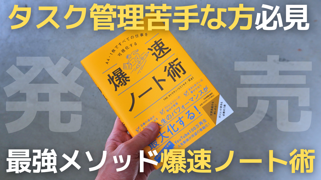 【チャンネル総再生数1100万超！】タスク管理系YouTuberが贈る最強のノート術で仕事効率化を実現!「A4・１枚...