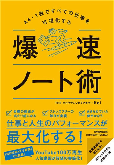 【チャンネル総再生数1100万超！】タスク管理系YouTuberが贈る最強のノート術で仕事効率化を実現!「A4・１枚...