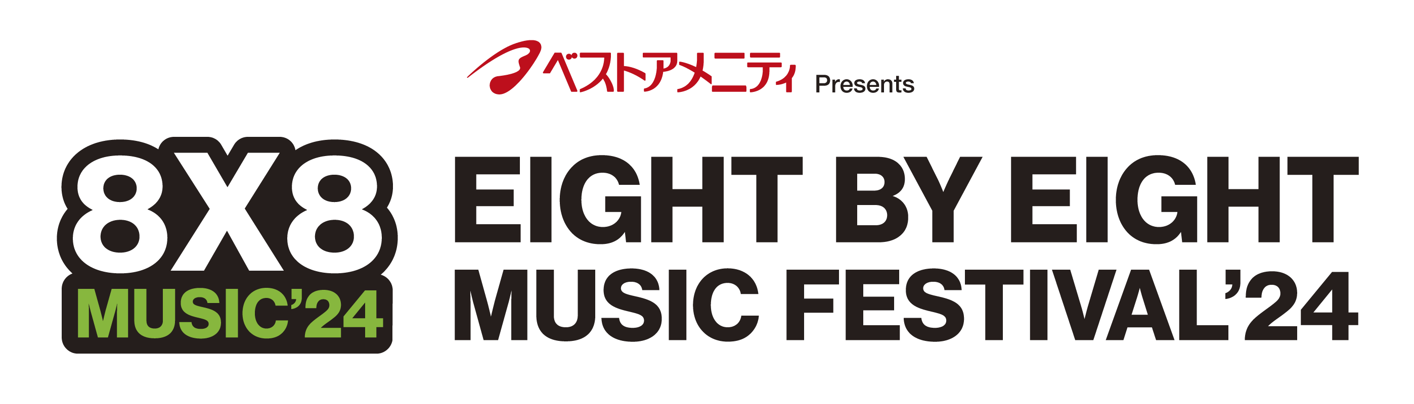 ベストアメニティPresents「8x8 MUSIC FESTIVAL 2024」が第二弾出演アーティスト、マーケット出店者を発表！